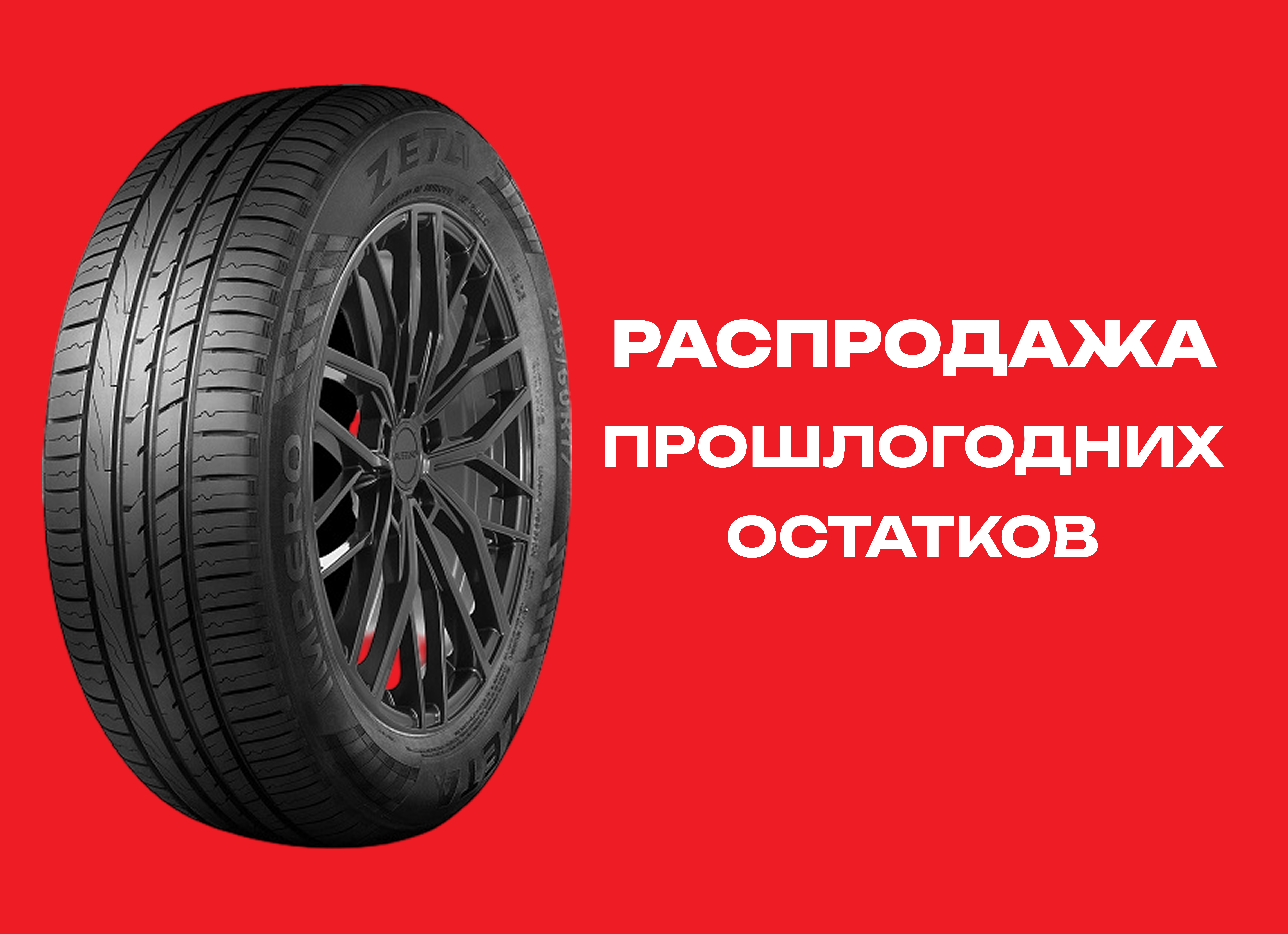 Автошина ZETA 235/65R17 IMPERO 108V XL TL 